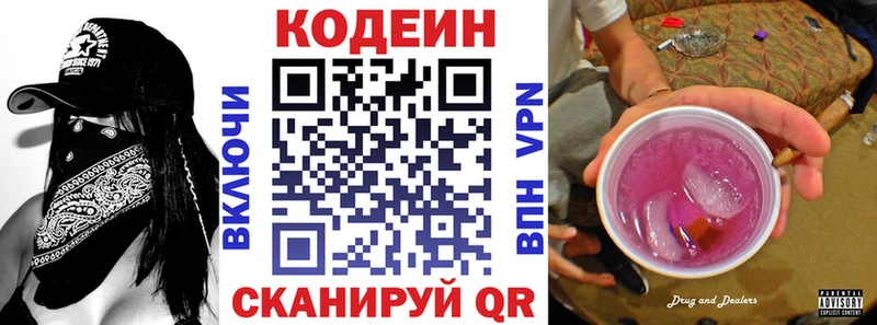 Codein Purple Drank купить наркоту Покачи